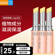 DHC 潤(rùn)唇膏蝶翠詩(shī)天然橄欖精華女保濕無(wú)色學(xué)生唇部護(hù)理防干裂脫皮 1.5g*3支