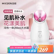 金稻 蒸臉儀器噴霧補(bǔ)水儀蒸汽機(jī)冷熱加濕器冷熱噴面膜搭檔冷熱一體水箱美容儀200ml宿舍便攜出游