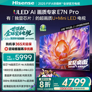 海信電視E7N Pro 65英寸信芯芯片H6 U+Mini LED墨晶屏 300Hz高刷AI智能65E7N-PRO國家補貼20%
