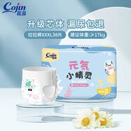 茵茵（cojin）元?dú)菪【`拉拉褲透氣LXLXXL嬰兒紙尿褲寶寶尿不濕薄款 3XL碼拉拉褲38片 1包