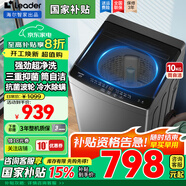Haier海爾洗衣機全自動(dòng)波輪10公斤家用一級能效洗衣機雙動(dòng)力防纏繞直驅變頻大神通速洗 以舊換新補貼20% 【行業(yè)TOP】10kg除菌螨+一鍵速洗+統帥洗衣機