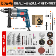 科麥斯沖擊鉆套裝手電鉆打孔混凝土家用電動(dòng)螺絲刀大功率鉆墻小型電起子 超強沖擊鉆(紙盒)+73件套+切磨套