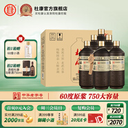 杜康原酒庫60度高度原漿白酒750ml糧食酒高粱酒濃香型白酒收藏泡酒用 60度 750mL 6瓶 整箱裝（原箱發(fā)貨）