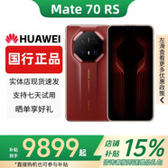 華為展機Mate70rs非凡大師鴻蒙智能手機60rs傳奇星鉆設計鈦玄武架構 瑞紅【Mate70 RS 】 16GB+512GB 正品激活|贈運費險|詳情咨詢客服