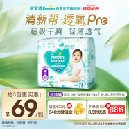 幫寶適【夏天超薄透氣】清新幫透氧Pro嬰兒拉拉褲3XL26片 尿片尿不濕