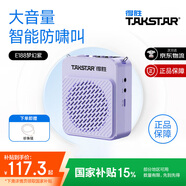得勝E188 小蜜蜂擴(kuò)音器 教學(xué)專用小巧便攜擴(kuò)音器戶外上課寶地?cái)傂±葘?dǎo)游擴(kuò)音器 E188夢幻紫【贈(zèng)珍珠鏈】