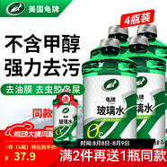 龜牌（Turtle Wax）汽車玻璃水去油膜蟲膠四季通用雨刮水硬殼盾清潔劑擋風(fēng)清洗劑 0℃ 2L 4瓶 好用不貴  熱銷爆款