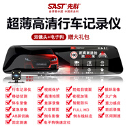 先科行車(chē)記錄儀高清夜視雙鏡頭停車(chē)監控倒車(chē)影像電子狗測速免安裝雙鏡 雙鏡頭電子狗測速版+