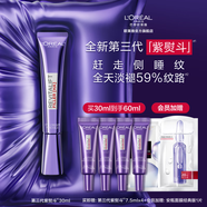 歐萊雅3.0紫熨斗眼霜 全臉淡紋眼霜 淡化細紋抗皺緊致 生日禮物送女友 【全新升級】3.0紫熨斗眼霜30ml