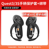 Quest3VR一體機(jī) Meta Quest3S VR配件近視鏡片串流線充電舒適頭戴 Quest3/3S手柄保護(hù)套+綁帶
