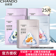 自然堂（CHANDO）美白淡斑兩步曲精華補水面膜貼女保濕提拉緊致抗皺提亮膚色護膚 25片【兩步曲面膜】
