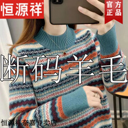 恒源祥半高領(lǐng)毛衣民族風(fēng)提花女秋冬洋氣條紋媽媽羊毛針織衫寬松打底套頭 藍(lán)色 L 110-120斤