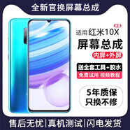 FUNRE適用紅米k50k60k70屏幕總成note7 8 9內外屏10 11 12紅米k20k30k40液晶顯示換屏13 14手機屏 適用紅米10X(5G)屏幕【單片總成】高清TFT