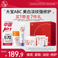 大寶維C美白乳50ml+A醇淡紋60ml+B5霜70g乳液面霜護(hù)膚禮盒七夕禮物