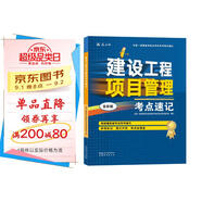 一級建造師2025建設工程項目管理考點(diǎn)速記(原四色筆記)中國建筑工業(yè)出版社