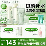 泊美鮮純保濕補(bǔ)水深層修護(hù)潔水乳套組滋潤型(潔+水+乳) 節(jié)日禮物