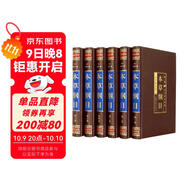 本草綱目（全六卷 綢面精裝插盒珍藏版） 中醫基礎