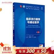 第十版醫學(xué)人衛教材 婦產(chǎn)科學(xué)內科學(xué)外科學(xué)第十版人衛版生理生化病理診斷神經(jīng)病學(xué)第九版系統解剖藥理學(xué)教科書(shū)類(lèi)課本第10輪醫學(xué)教材全套 人民衛生出版社 【科目可選】 臨床流行病學(xué)與循證醫學(xué)（第6版）