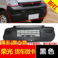 大福興適用于原廠五菱榮光6407小卡前保險杠榮宏光V榮光S新卡貨車前后杠 榮光國五前杠黑色-加厚 前護(hù)杠