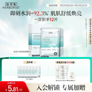 佰草集【潤澤蘭】男女貼片式舒緩高保濕面膜6片/盒(保濕補水 淡化細紋)