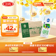 三元極致有機純牛奶整箱200ml*16盒 有機牧場(chǎng) 禮盒裝