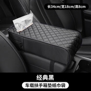 語(yǔ)森憶高端汽車(chē)扶手箱增高墊紙巾盒車(chē)用中間手扶加高保護套車(chē)載中 豪華款：帶抽紙盒二合一【黑色】送紙巾
