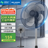 美菱（MeiLing）電風(fēng)扇/風(fēng)扇輕音節(jié)能交流定頻落地扇家用/商用/辦公室/工業(yè)風(fēng)扇 五葉搖頭大風(fēng)量電扇MPF-DL015