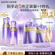 歐珀萊（AUPRES）時光鎖緊致彈潤精華水乳潔面淡化細紋 滋潤型