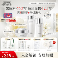 佰草集【2.0美白特證】新七白美白提亮祛斑淡化黑色素水乳霜護(hù)膚品套裝