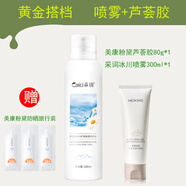 美康粉黛蘆薈膠草本補(bǔ)水保濕清爽護(hù)膚品套裝舒緩水潤凝膠曬后祛痘印男女 蘆薈膠+噴霧 贈防曬旅行裝
