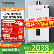 能率（NORITZ）燃氣熱水器10升/11升 智能極速恒溫強排式 低壓啟動 A3小尺寸超薄輕巧易安裝 適老款天然氣熱水器 11L 11A3FEX（恒溫） 天然氣