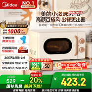 美的【國(guó)家補(bǔ)貼8折】廚房小家電小滋味微波爐變頻家用小型百搭復(fù)古轉(zhuǎn)盤式經(jīng)典雙旋鈕輕音（M20H4）