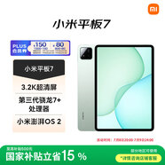 小米(MI) 小米平板7【平板國家補貼15%】11.2英寸平板電腦 3.2K超清屏 驍龍 澎湃OS2 8+256G青杉綠