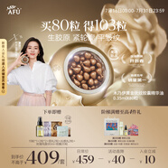 阿芙（AFU）【董潔代言】木乃伊黃金油肽精華油膠囊丸80粒 送女友禮物