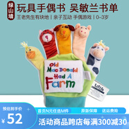包郵 英文原版兒童手偶書 old macdonald had a farm 兒歌玩具手指偶書 吳敏蘭 書單繪本123 親子互動(dòng)游戲邊玩邊學(xué)寶寶玩具 綠山墻