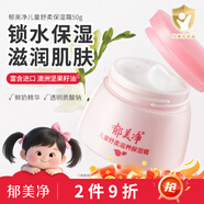 郁美凈舒柔保濕霜50g  面霜 寶寶面霜 潤膚霜 潤膚乳
