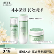 佰草集套裝 新玉潤(rùn)保濕水乳套裝補(bǔ)水鎖水面部護(hù)膚品送女友禮物新年禮物 三件套【水+露+霜】