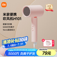 米家小米電吹風(fēng) 吹風(fēng)機(jī) 負(fù)離子護(hù)發(fā)可折疊 大風(fēng)力速干 H101 粉色 CMJ04LXP 國家補(bǔ)貼