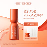 奢思雅（SHESYEA）酵母賦能修護(hù)補(bǔ)水保濕面部化妝品套裝 水乳精華套裝 精華霜50g
