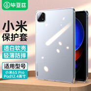 畢亞茲 適用2024小米pad6s Pro 12.4英寸保護(hù)套 小米平板電腦保護(hù)殼 TPU透明抗摔不傷機(jī)外后殼 PB501