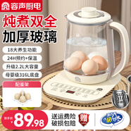 容聲（RONGSHENG）養(yǎng)生壺煮茶壺1.8L多功能煮茶器家用辦公室燉煮一體燒水壺多段恒溫保溫花茶壺中藥藥膳壺電熱水壺 316不銹鋼-帶蛋架 2.2L 奶白