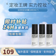 玫珂菲（MAKE UP FOR EVER）全新定妝水光噴保濕定妝噴霧24H持妝持久不脫妝 生日禮物送女友 【三支裝】保濕定妝白噴30ml*3