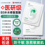 透真B5補水面膜泛醇舒緩肌膚屏障泛紅可搭醫面膜用曬后修復男女