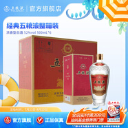 五糧液（WULIANGYE）【經(jīng)典收藏】經(jīng)典五糧液52度濃香型白酒 52度 500mL 6瓶