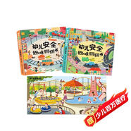 幼兒安全趣味翻翻書全套2冊正版圖書 出行安全居家安全0-3-6歲幼兒園寶寶自我保護(hù)安全意識培養(yǎng)早教書 幼兒童安全教育啟蒙繪本親子互動游戲翻翻機(jī)關(guān)書趣味科普書籍 撕不爛認(rèn)知繪本親子讀物兒童書 省錢卡