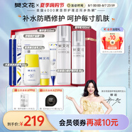 樊文花（fawa）1號補(bǔ)水保濕精華水乳霜護(hù)膚套裝保濕護(hù)膚面部套裝七夕情人節(jié)禮物 【補(bǔ)水防曬】液+乳+曬后修護(hù)套