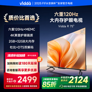 Vidda 海信電視75英寸 R75 120Hz高刷 2+32G MEMC防抖 以舊換新家電國(guó)家補(bǔ)貼液晶游戲電視 75V1KD-R