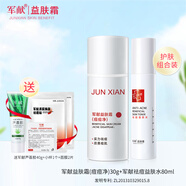 軍獻(xiàn)益膚霜痘痘凈祛痘面霜去粉刺閉口青春痘淡化痘印改善泛紅祛痘膏 分類2選:益膚霜(痘痘凈)