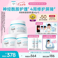 珂潤（Curel）保濕滋潤乳霜40g*3 神經(jīng)酰胺護理 面霜 敏感肌男女適用 成毅代言