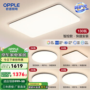 歐普（OPPLE）簡約北歐超薄led客廳現(xiàn)代簡約呵護光全屋燈具臥室餐廳吸頂燈TC 呵護光2代智控 A6【四室一廳】